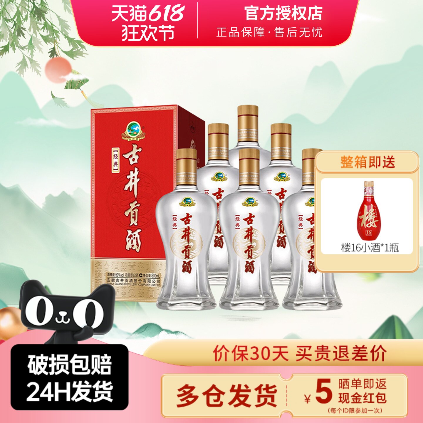古井贡酒经典50度500ml 浓香型白酒 纯粮酒水 节日宴请送长辈正品