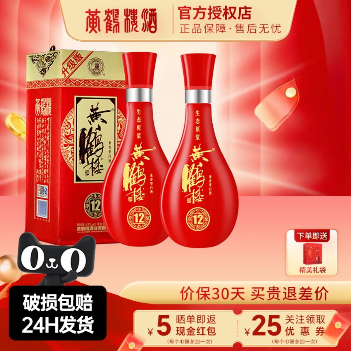 黄鹤楼酒42度生态原浆12 500ml*2瓶兼香型白酒国庆婚宴送礼正品