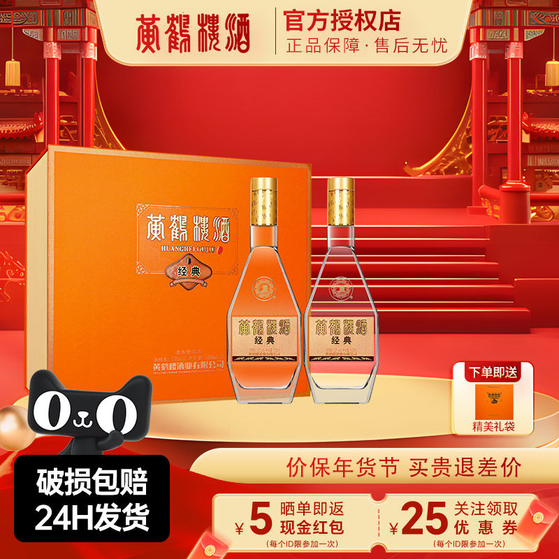 黄鹤楼酒经典礼盒53度500ml*2瓶 清香型白酒纯粮酒水宴请节日送礼,酒类,白酒/调香白酒,淘宝优惠券,粉丝福利购,淘宝优惠卷