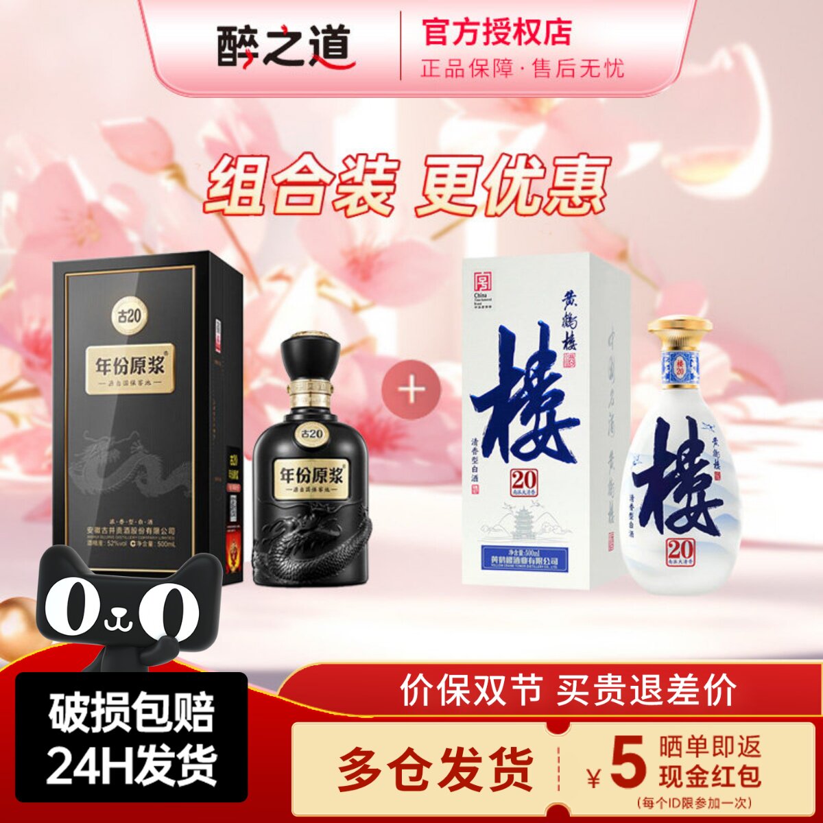 黄鹤楼酒楼20+古井贡酒古20