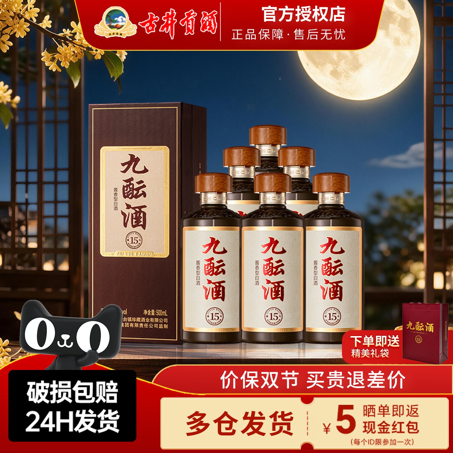 古井集团九酝酒15号 53度500ml 酱香型白酒 节日送长辈