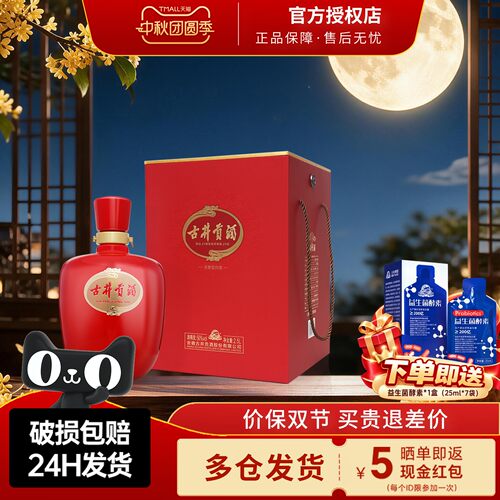 古井贡酒父亲节红坛酒50度2.5升