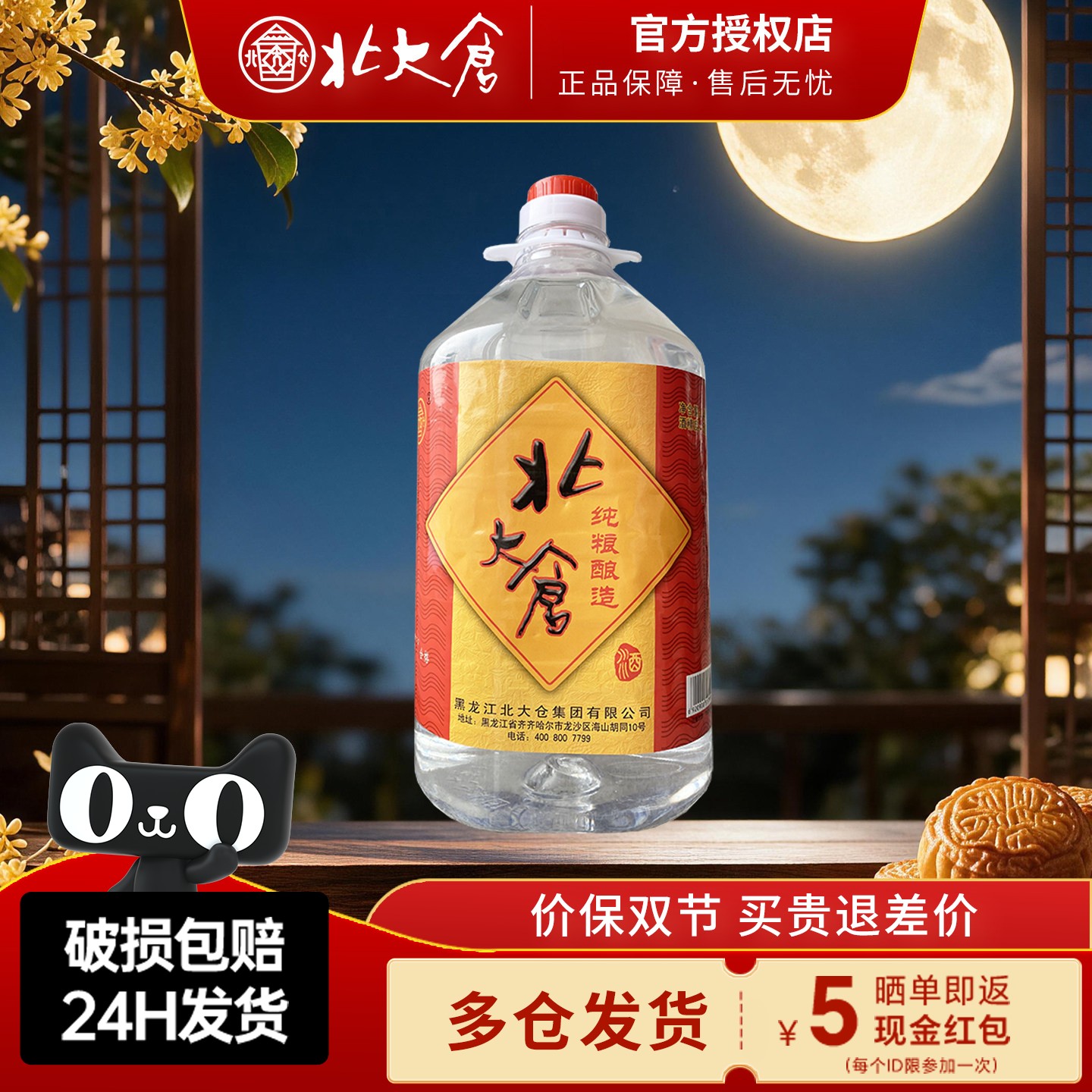 北大仓白酒52度4L浓香白酒图片