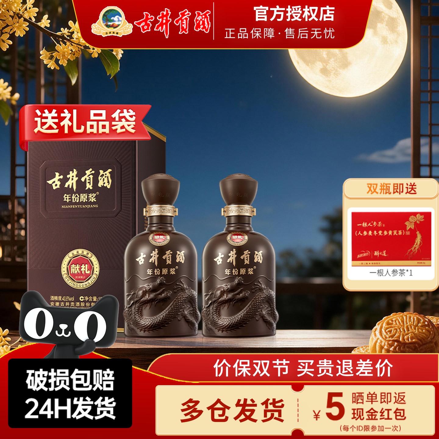 古井贡酒年份原浆献礼版40.6度