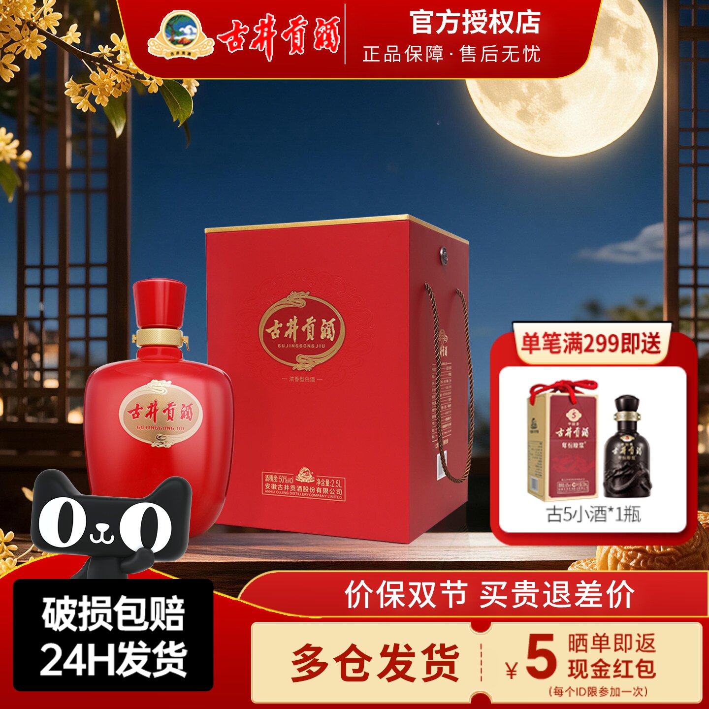 古井贡酒父亲节红坛酒50度2.5升坛装酒 浓香型 纯粮白酒 节日送礼