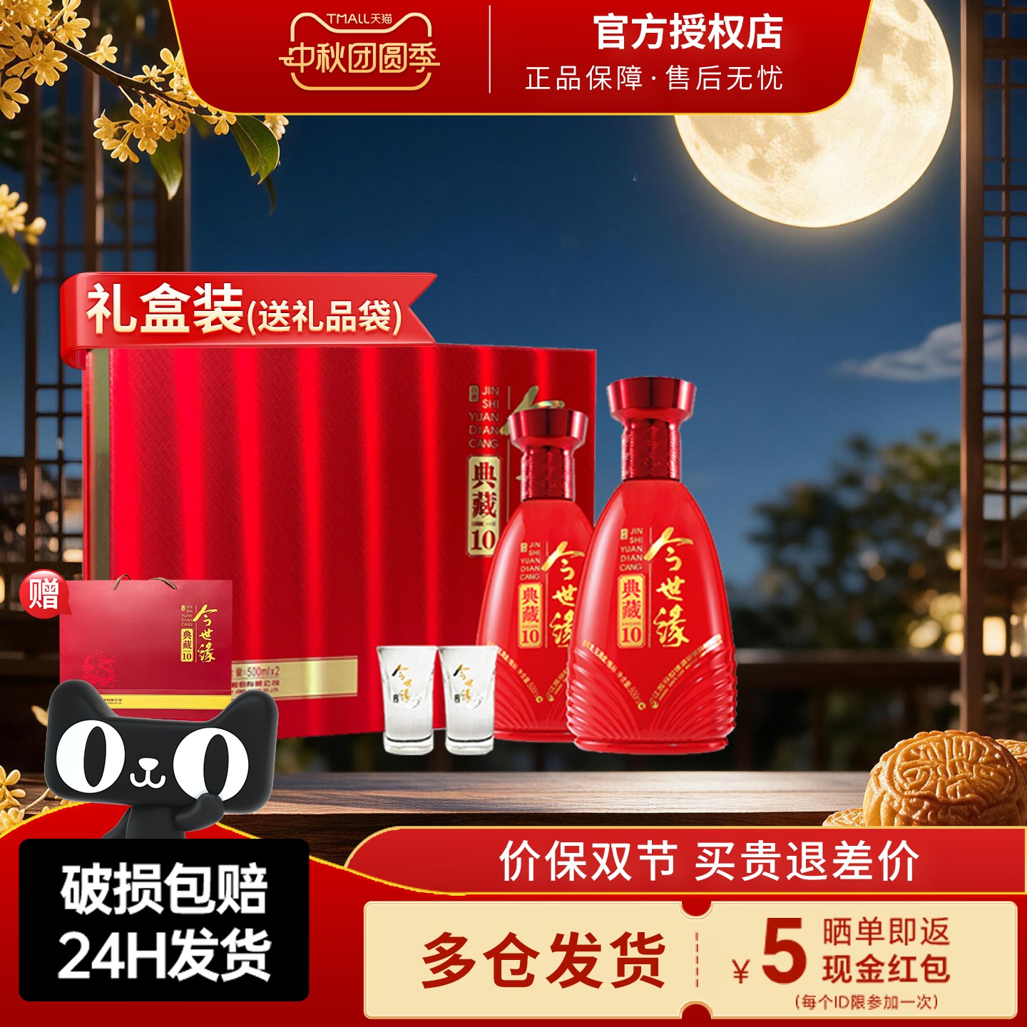 今世缘典藏10礼盒装42度500ml