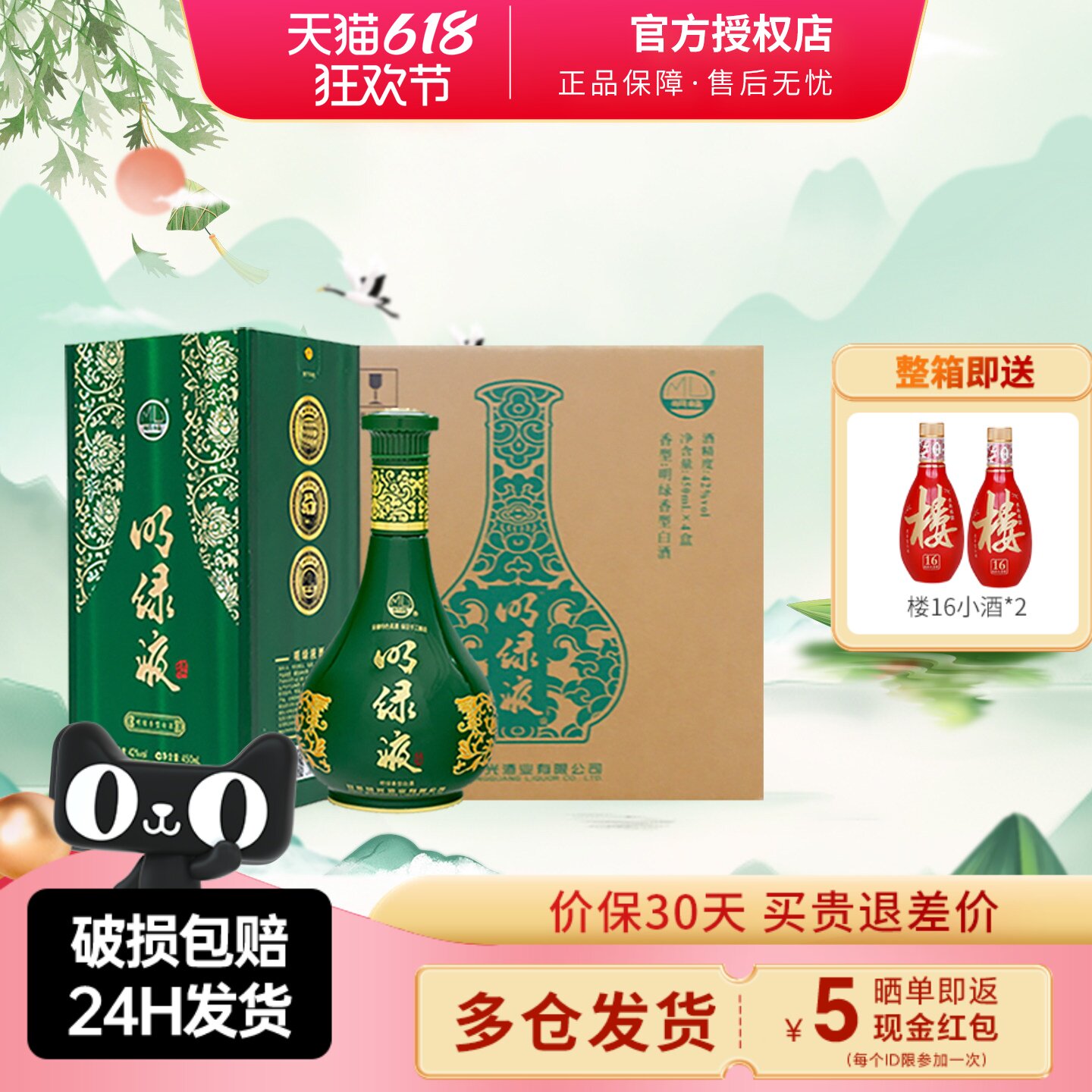 老明光白酒安徽明绿液酒42度450ml明绿香型纯粮酒水 送礼商务宴请
