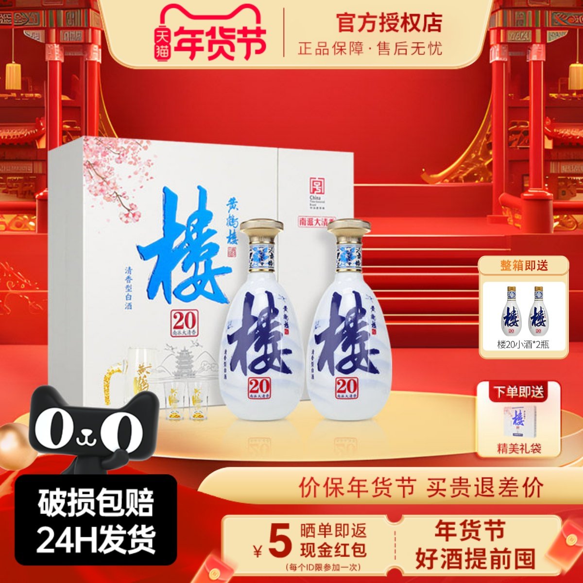 黄鹤楼酒楼20南派大清香型53度485ml*2瓶礼盒装或125ml 42度小酒
