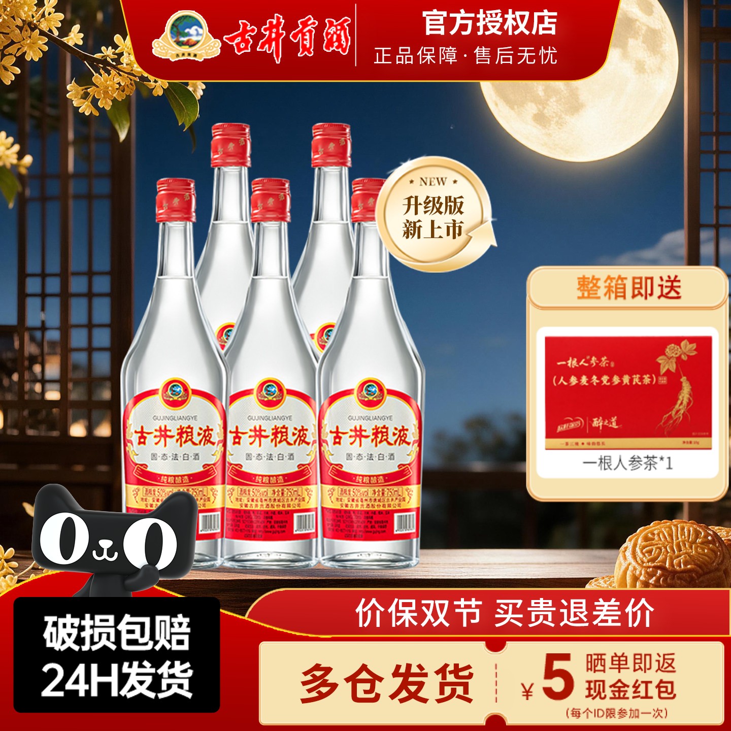 古井贡酒古井粮液50度浓香型