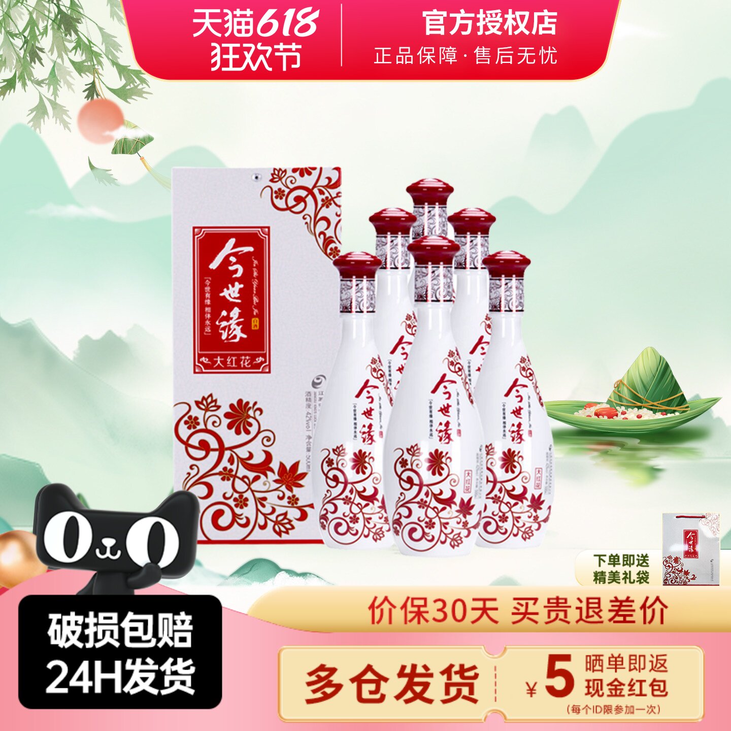 今世缘大红花42度500ml 浓香型白酒 纯粮酒宴请自饮酒水