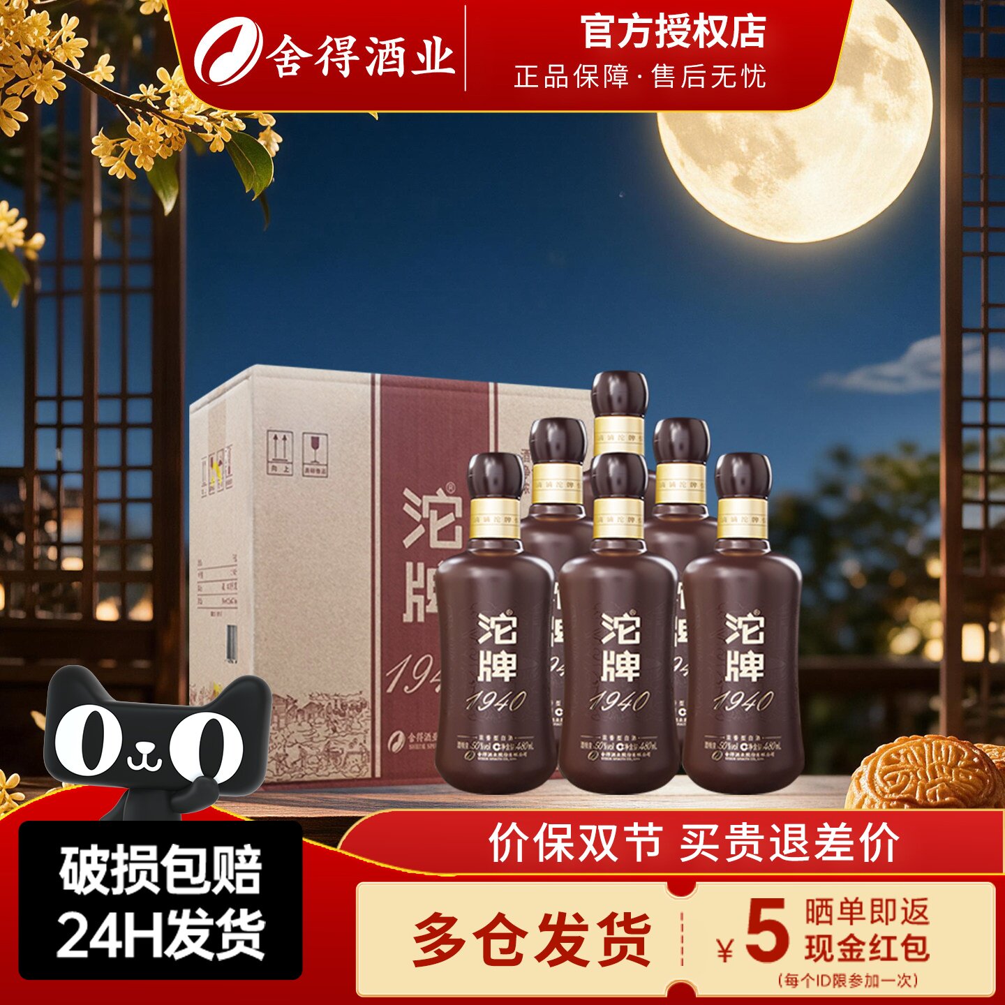 舍得沱牌酒1940建厂纪念酒50度480ml*6瓶装整箱 浓香型纯粮白酒图片