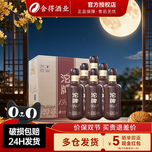 舍得沱牌酒1940建厂纪念酒50度480ml*6瓶装整箱 浓香型纯粮白酒