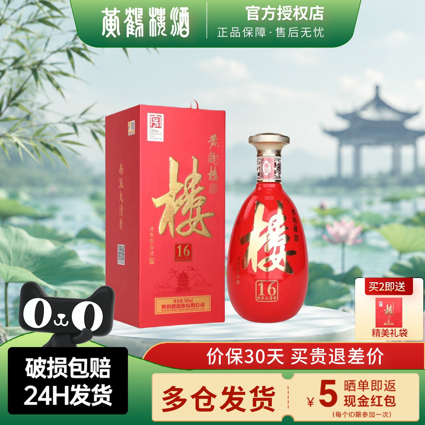 黄鹤楼酒南派大清香楼16清香型42度500ml或125ml小酒婚宴宴请用酒