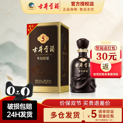 古井贡年份原浆古550度浓香型