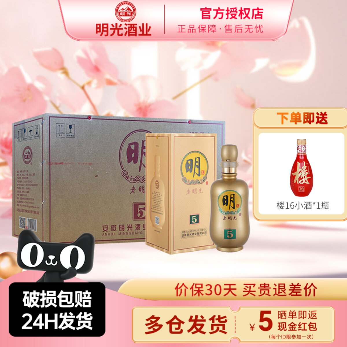 老明光酒明5白酒42度450ml*4瓶整箱绵柔(浓香)型纯粮酒水宴请送礼