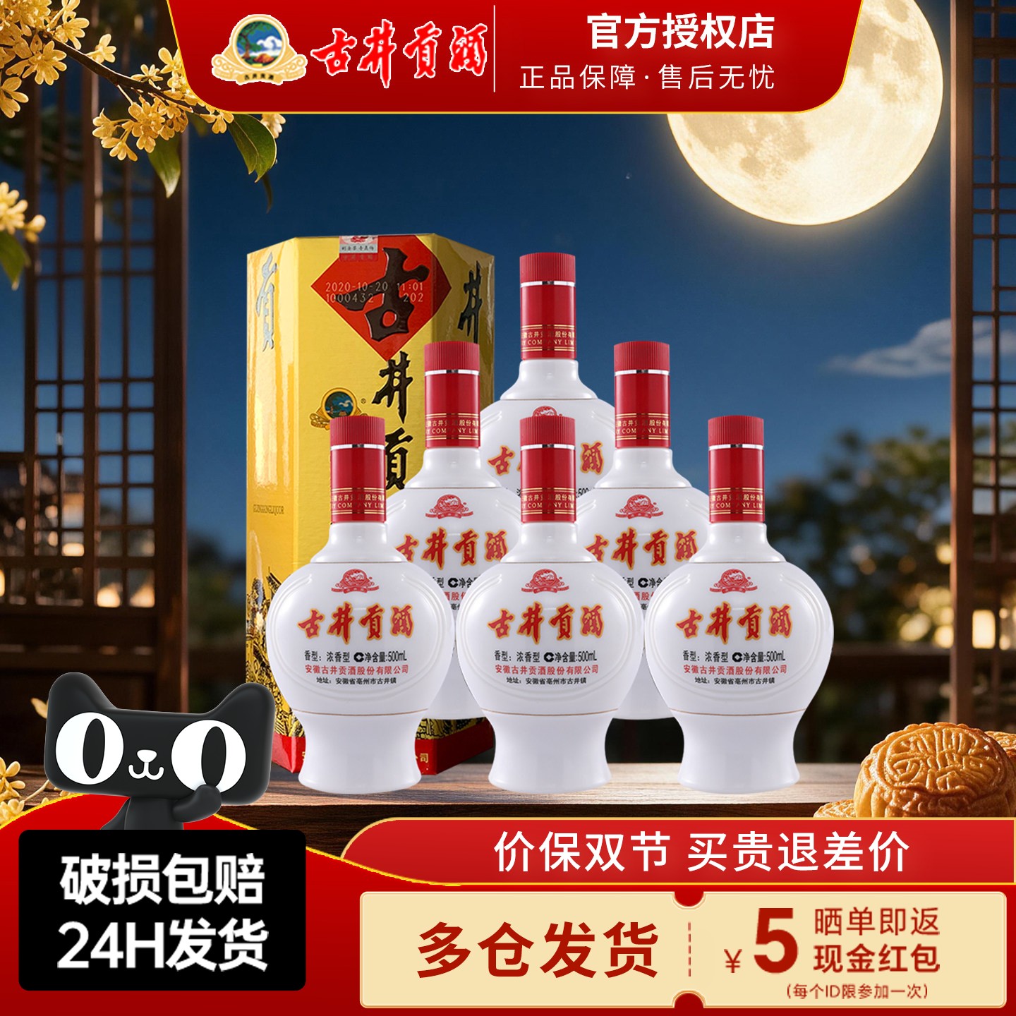 古井贡乳玻六角贡45度500ml整箱