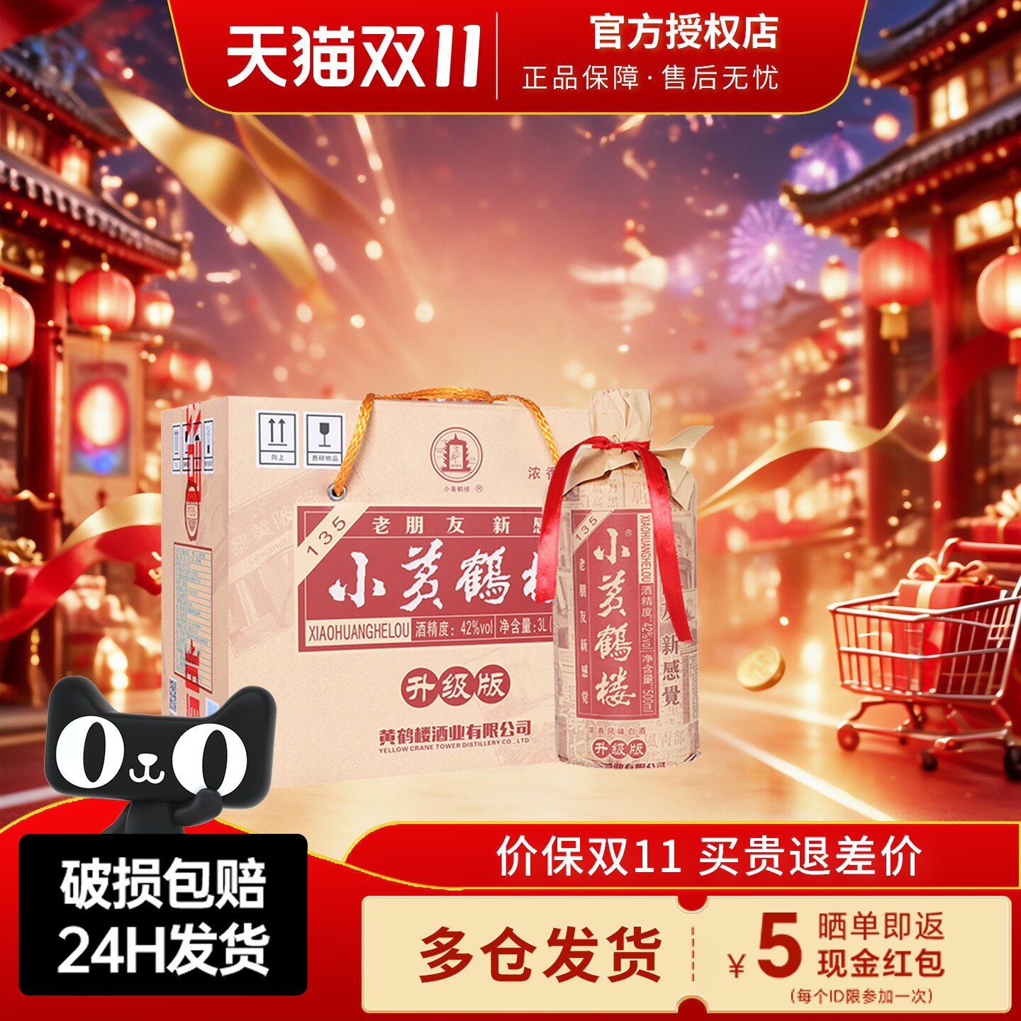 黄鹤楼酒 小黄鹤楼135 42度浓香风味口粮酒 宴请送礼礼品酒