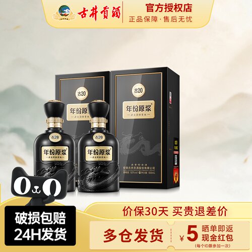 古井贡年份原浆古2052度500ml