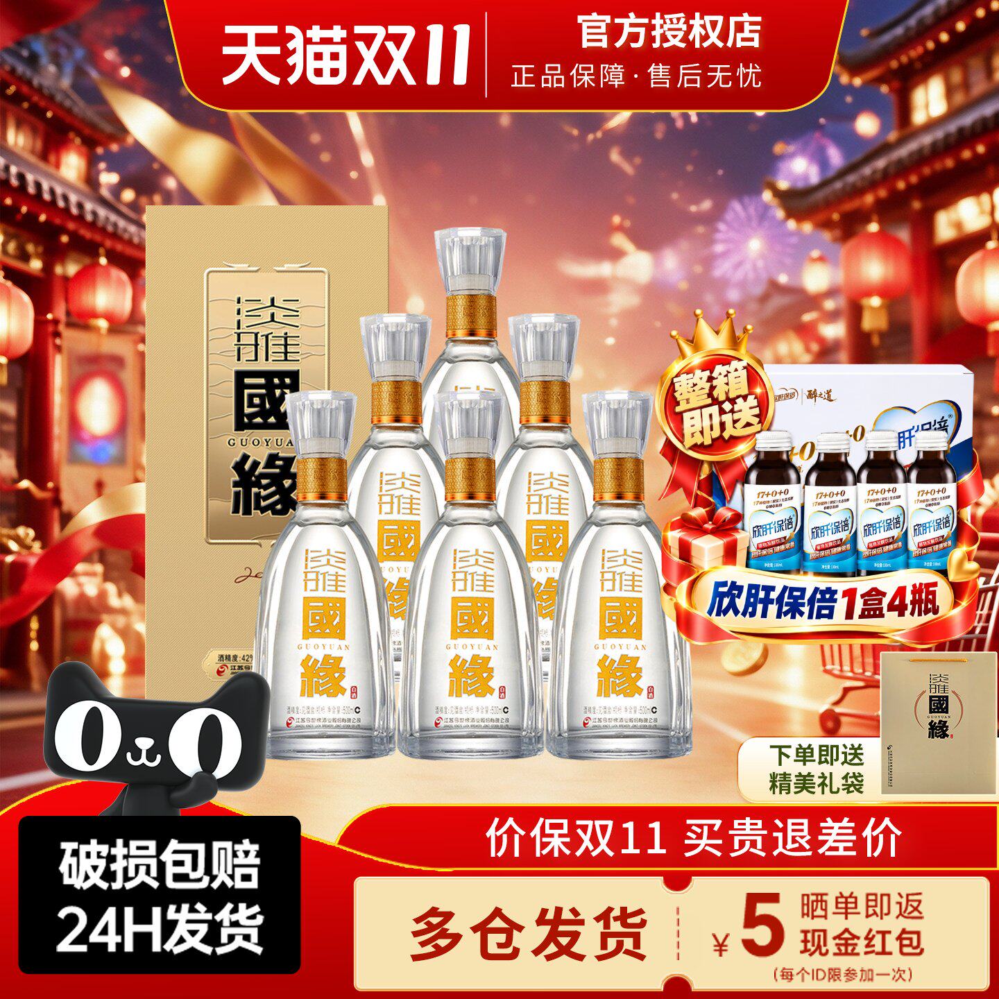 今世缘国缘淡雅42度白酒500ml