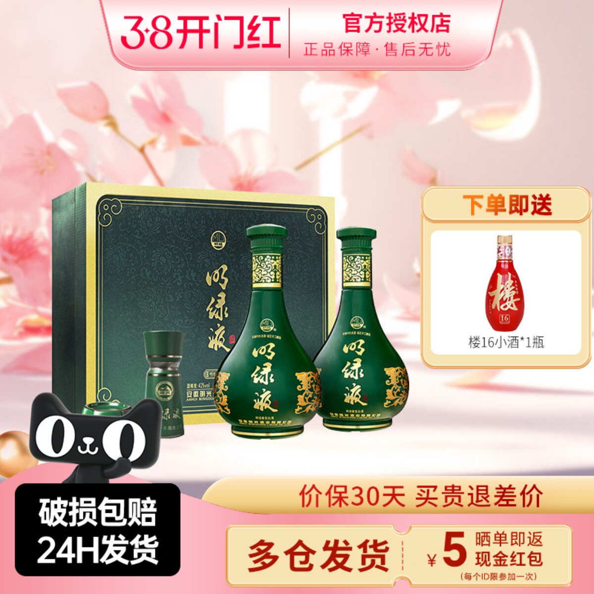 老明光白酒安徽明绿液酒42度450ml*2瓶礼盒装 明绿香型纯粮酒送礼