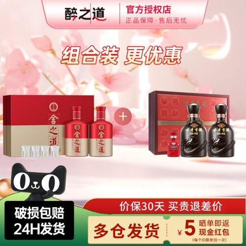 舍之道礼盒50度+古井贡酒古5礼盒