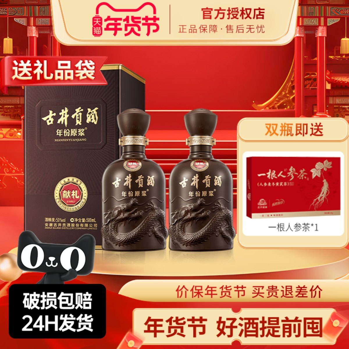 古井贡年份原浆第六代献礼版 50度浓香型白酒 纯粮酒宴请送礼酒