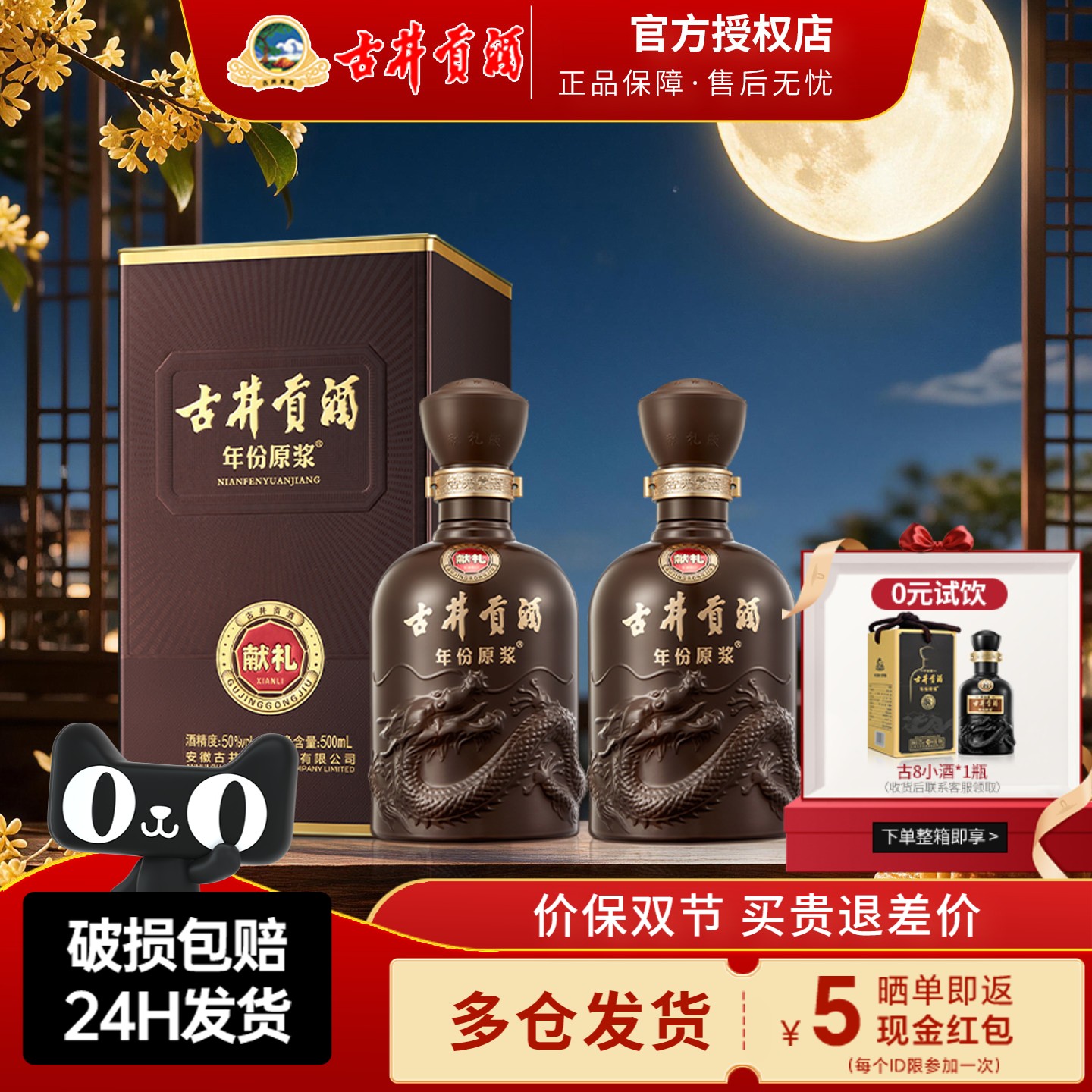古井贡酒年份原浆献礼版50度500ml 浓香型白酒 纯粮酒节日送长辈