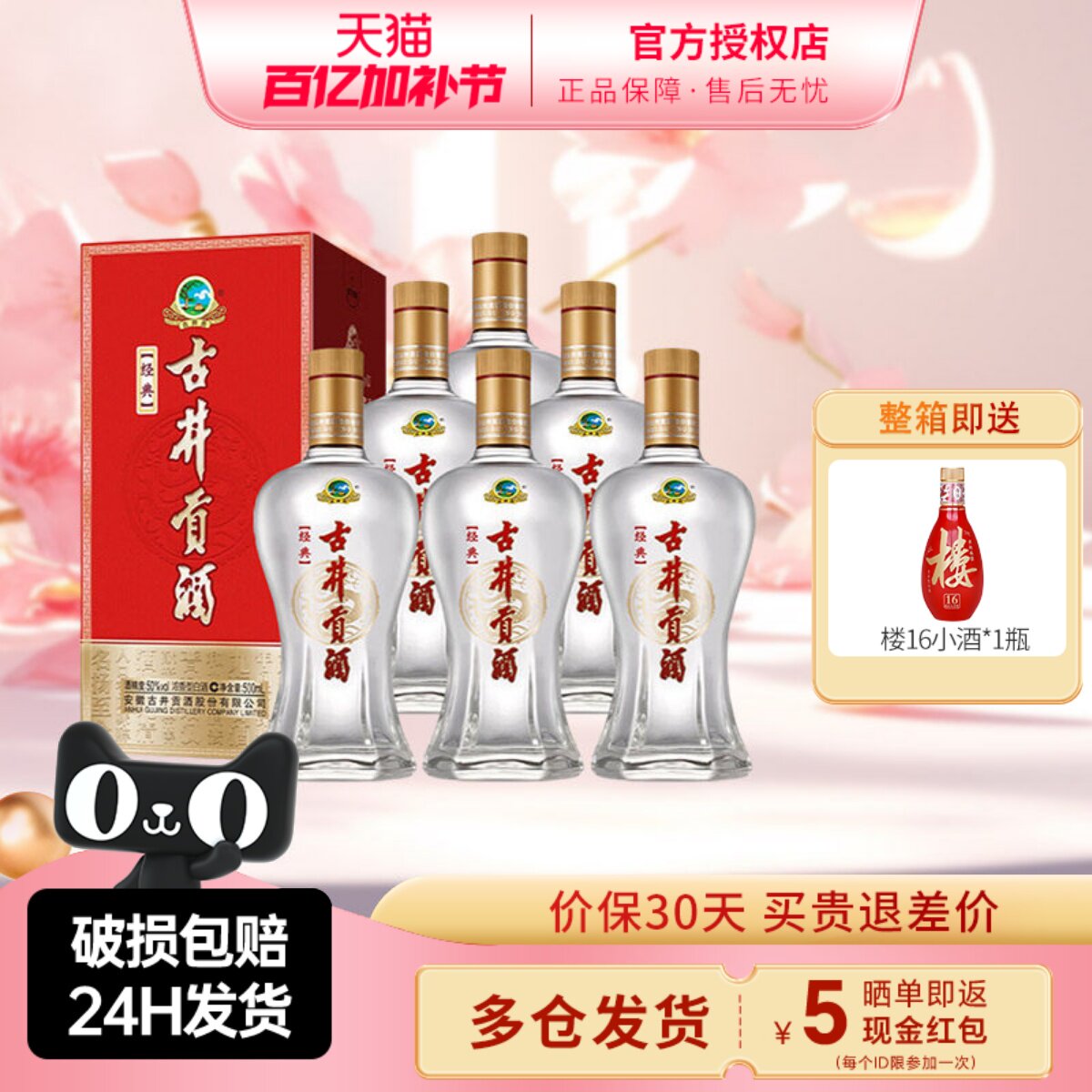 古井贡酒经典50度500ml 浓香型白酒 纯粮酒水 节日送长辈送老丈人