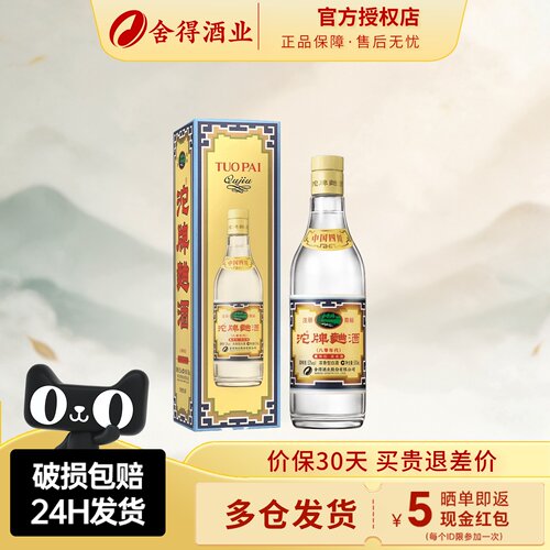 沱牌舍得酒沱牌曲酒80年代52度500ml 浓香型白酒 节日宴请送礼