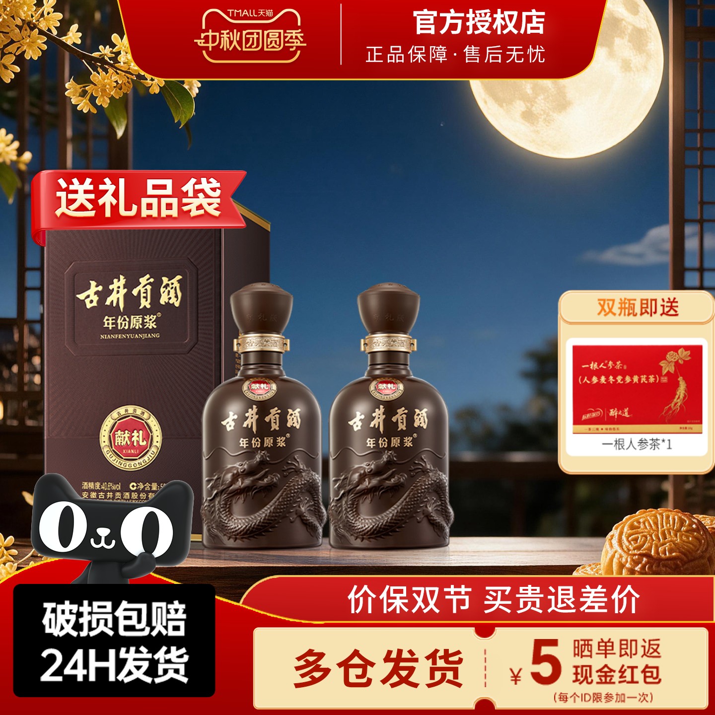 古井贡酒年份原浆献礼版40.6度