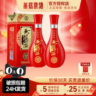 2瓶兼香型白酒国庆婚宴送礼正品 黄鹤楼酒42度生态原浆12 500ml