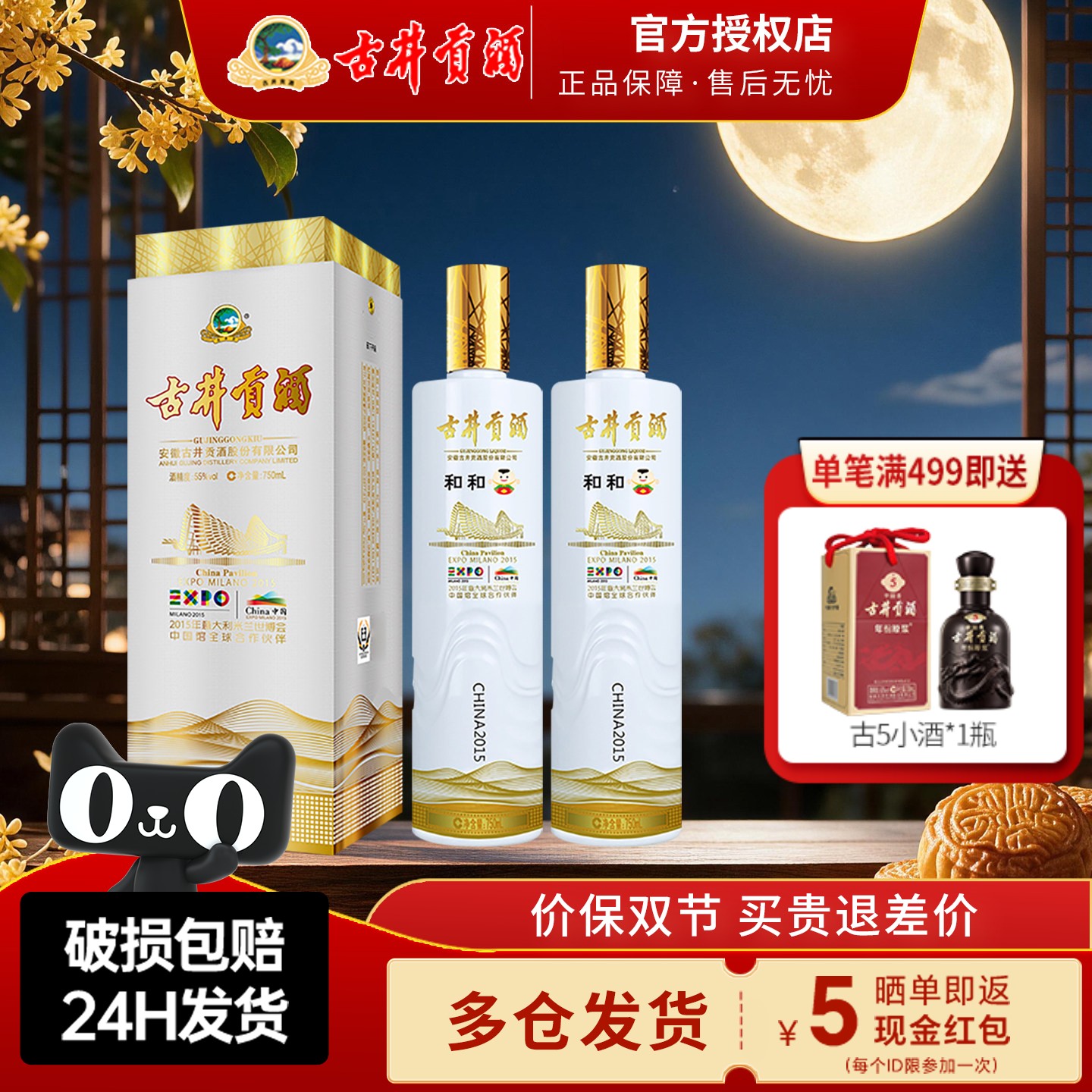 古井贡酒米兰世博纪念酒 55度和和750mL浓香型纯粮白酒聚会送礼
