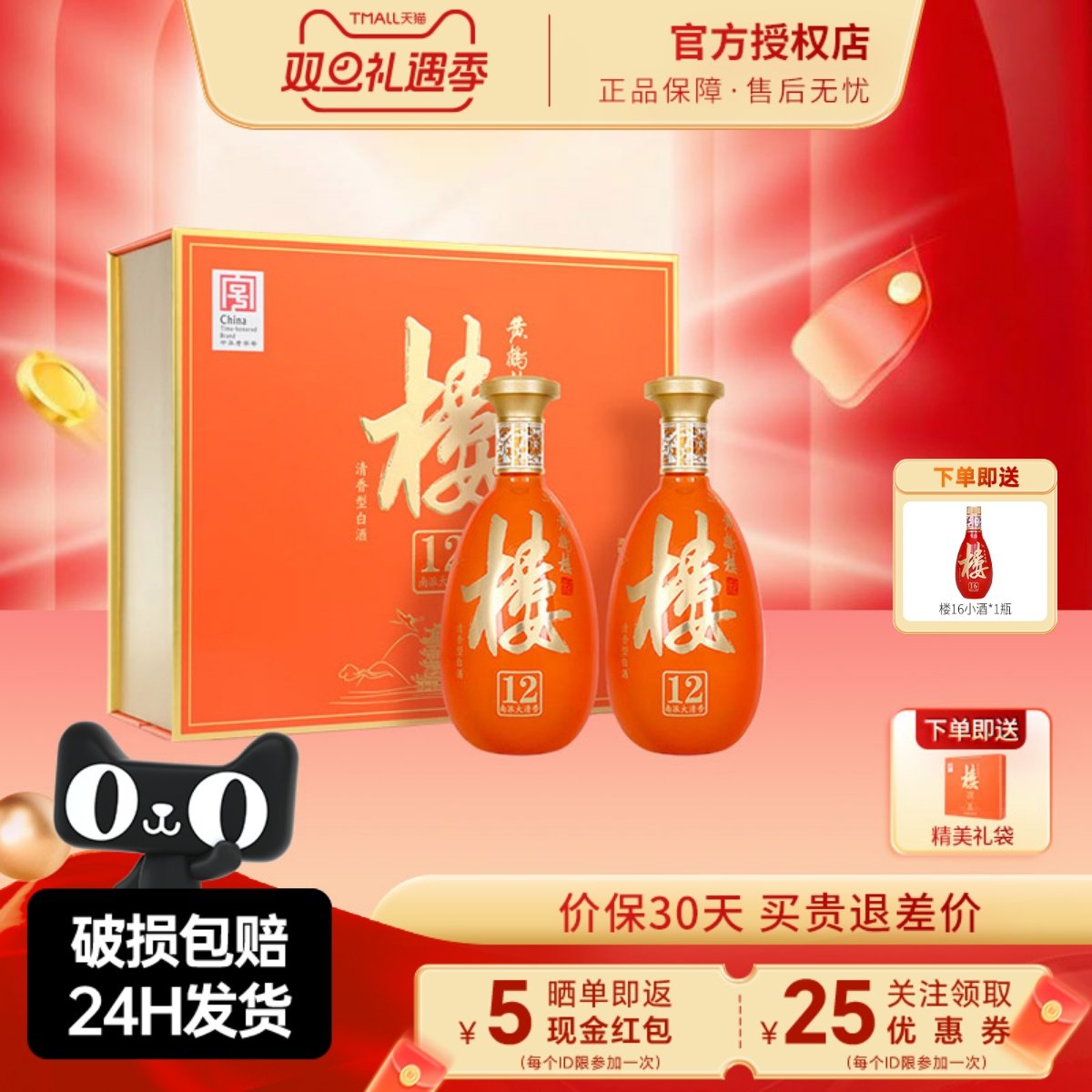 黄鹤楼白酒南派大清香楼12礼盒清香型53度485ml*2瓶纯粮白酒送礼