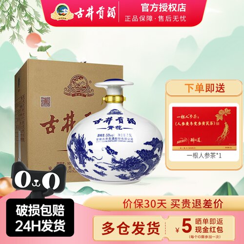古井贡酒青花大坛50度2.5升坛装