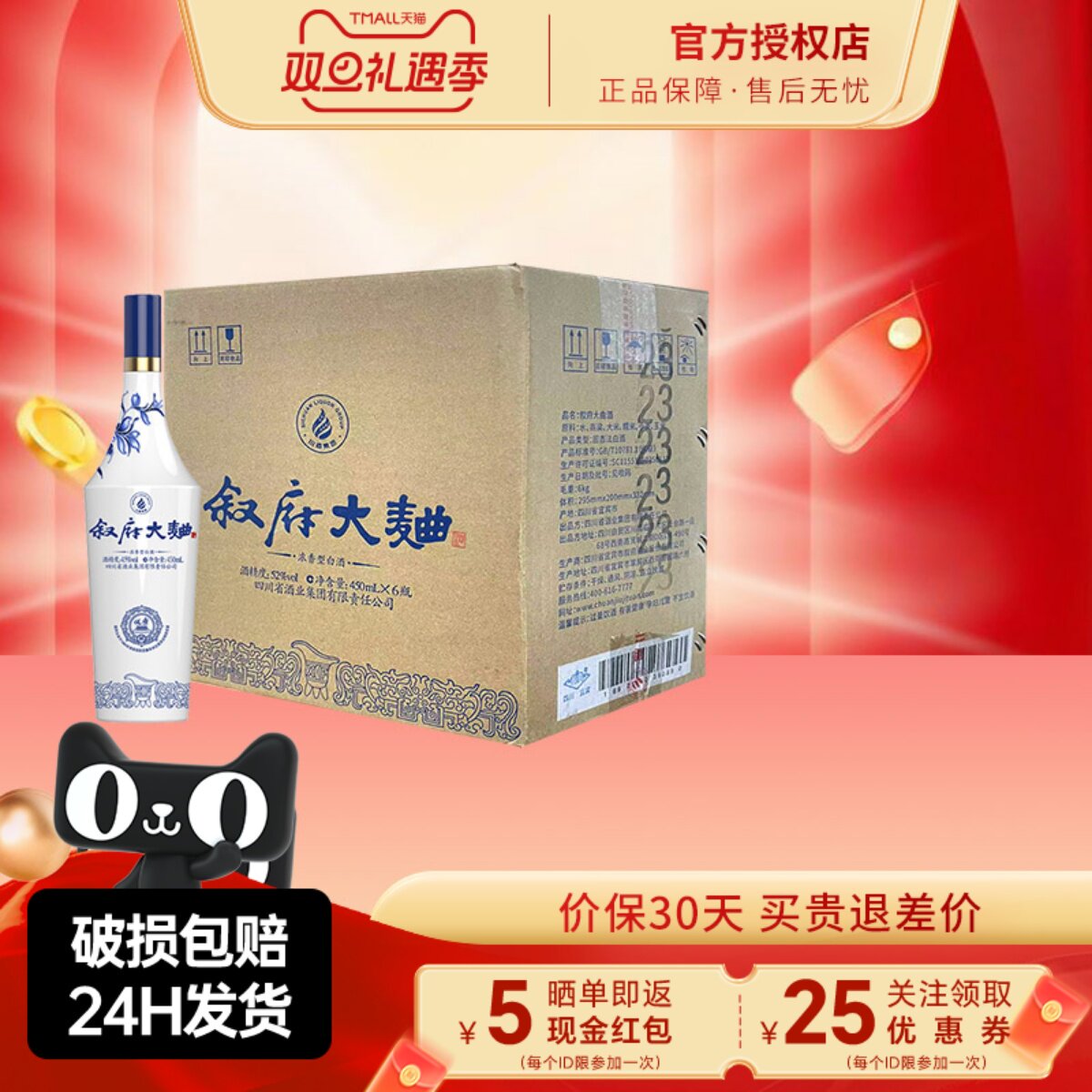 叙府青花大曲52度450ml浓香型