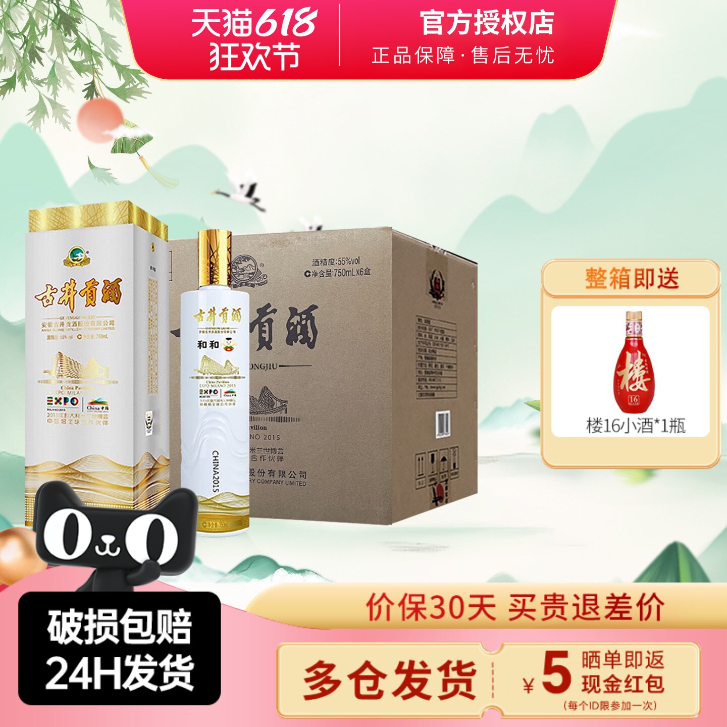 古井贡酒米兰世博纪念酒 55度和和750mL浓香型纯粮白酒聚会送礼