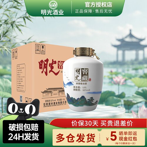 明光窖藏大坛52度1.5L浓香型