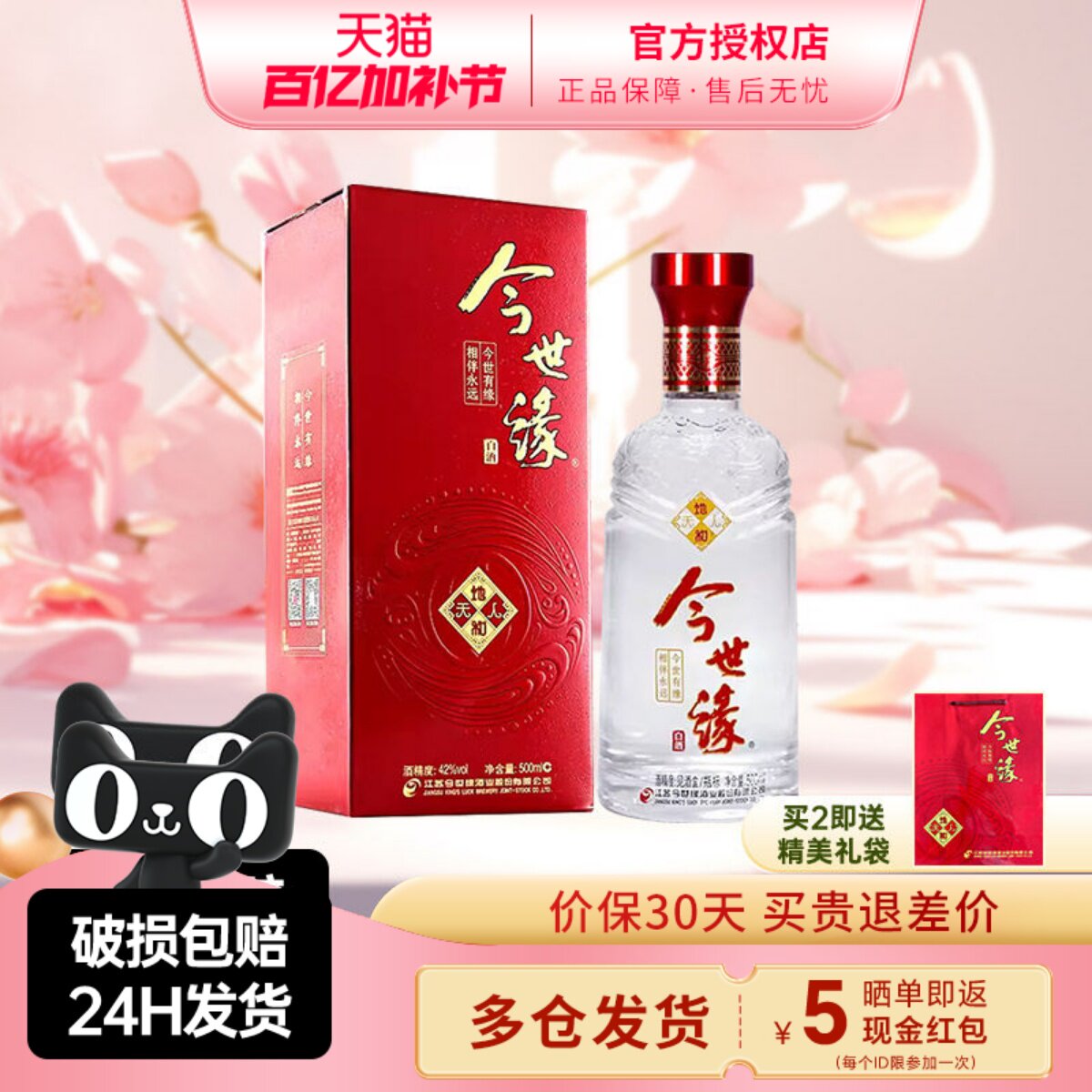 今世缘地和幽雅醇厚型白酒42度500ml 婚宴喜庆聚会商务用酒水正品