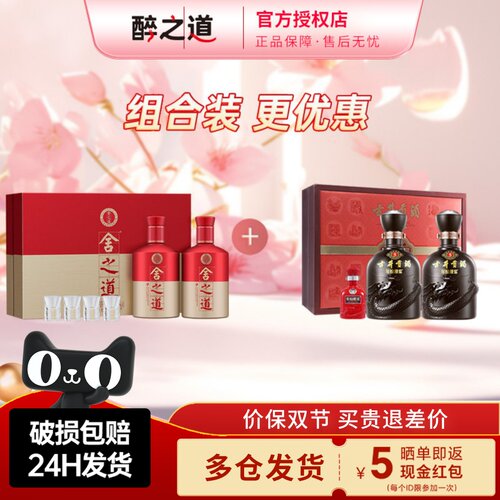 舍之道礼盒50度+古井贡酒古5礼盒