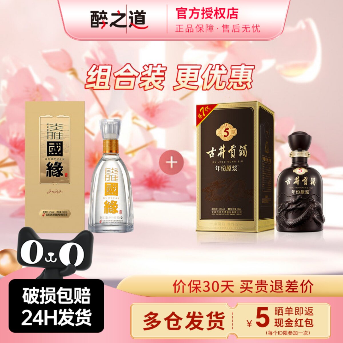 今世缘国缘淡雅古井贡酒古5组合