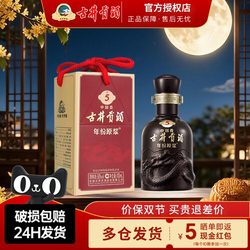 古井贡酒年份原浆50度古5小酒