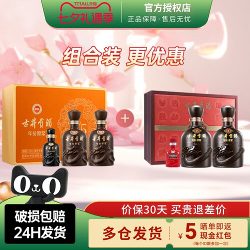 古井贡酒55献礼礼盒50度古5礼盒
