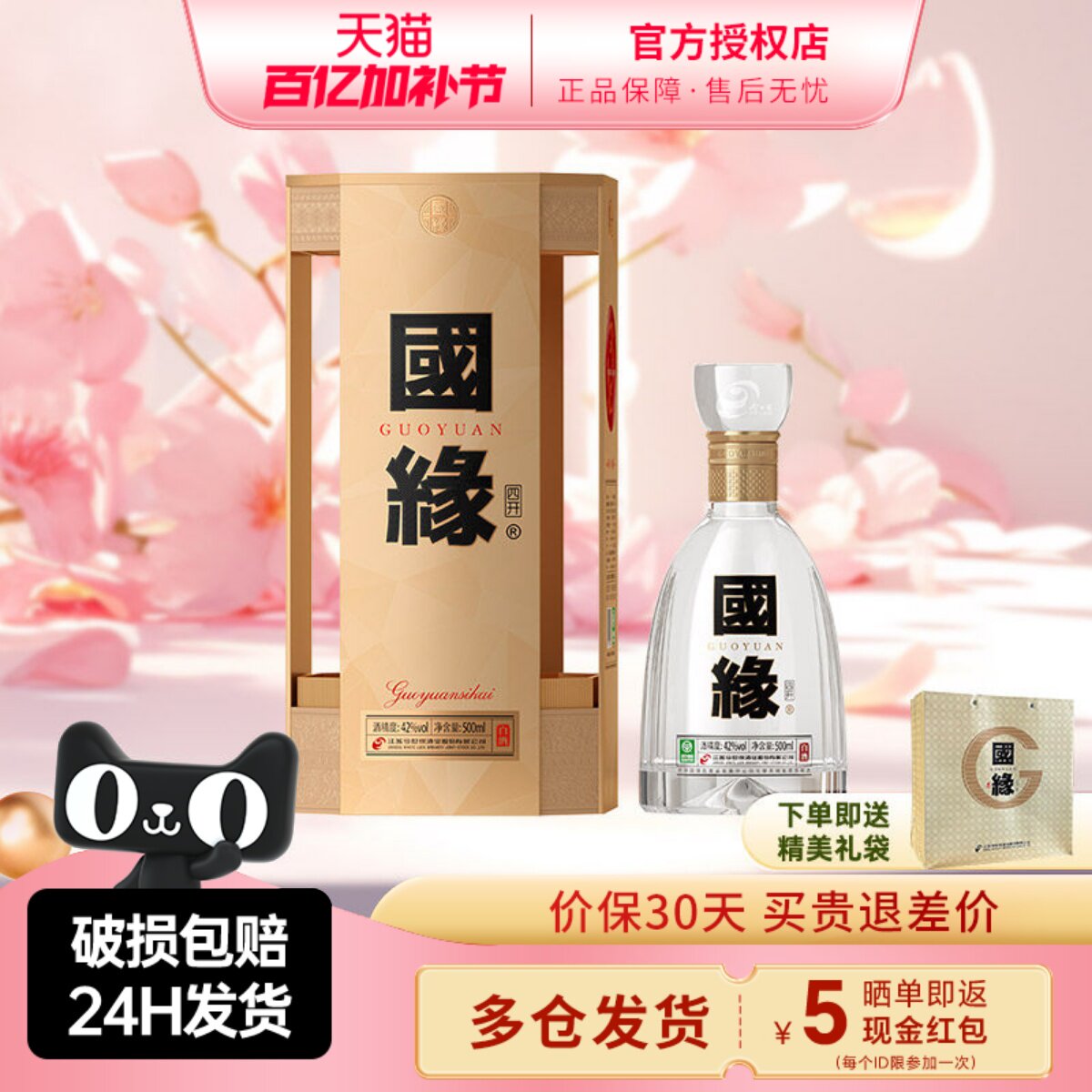 今世缘国缘四开 42度白酒500ml 纯粮酒喜酒婚宴 节日送礼商务宴请