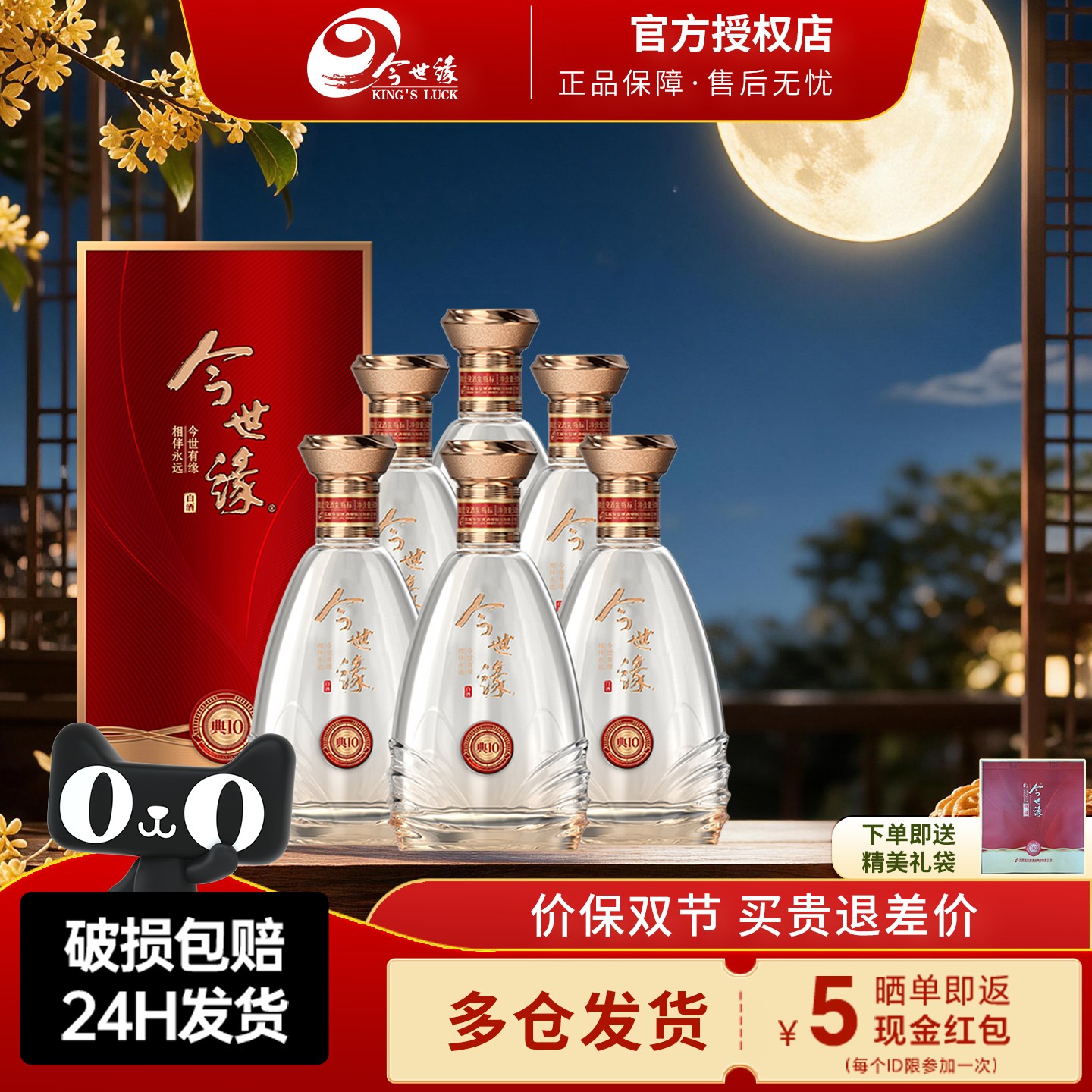 今世缘典藏1042度500ml图片