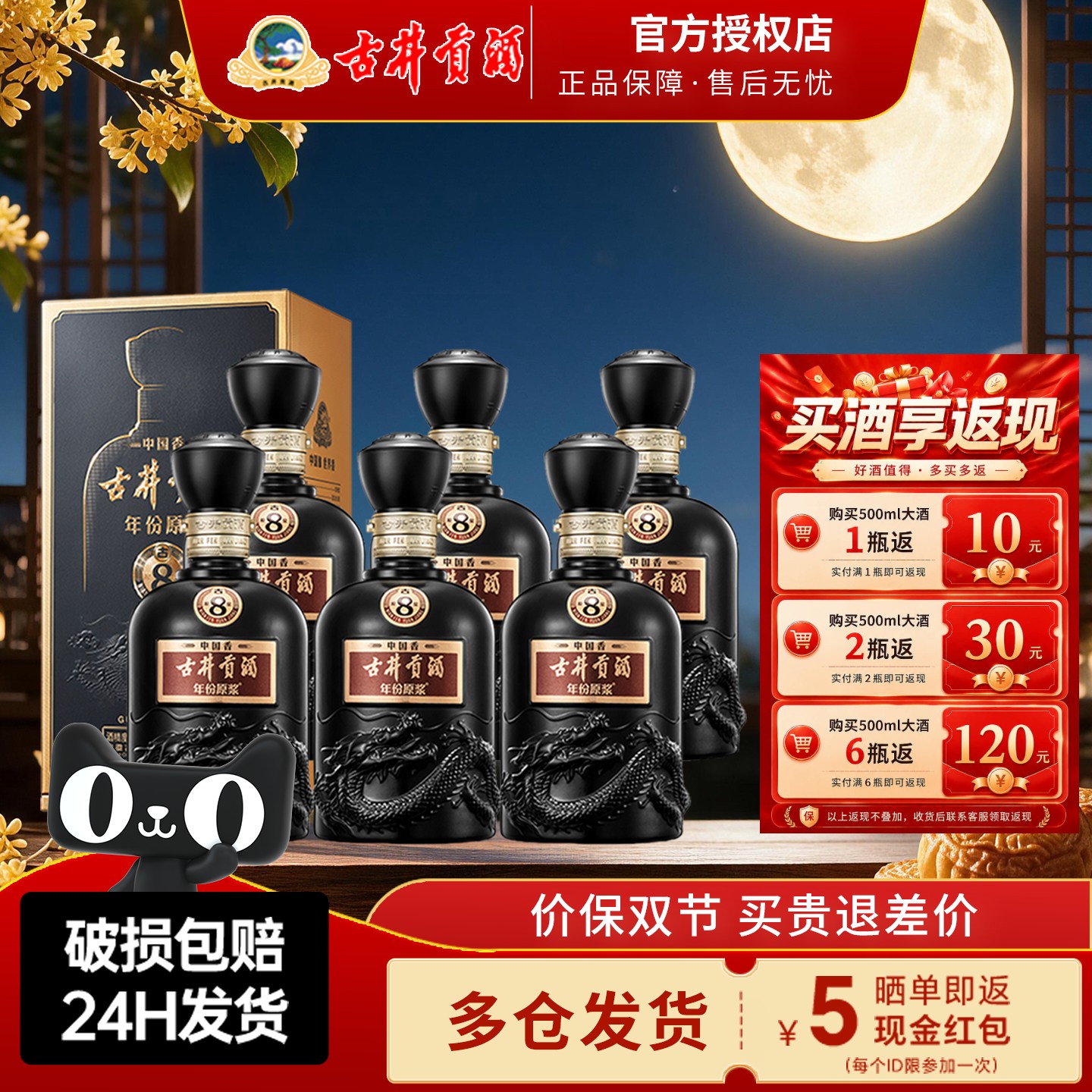 古井贡酒年份原浆古850度浓香型图片