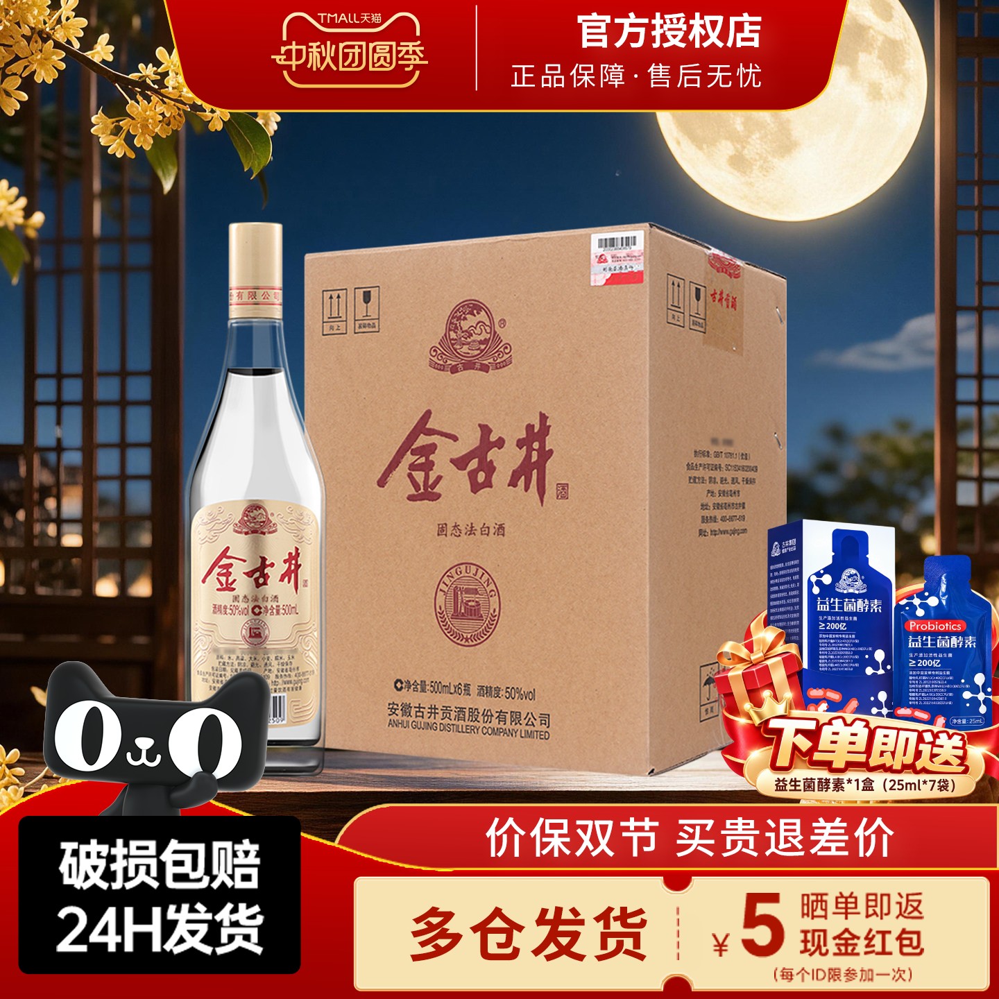 古井贡酒金古井50度500ml浓香型