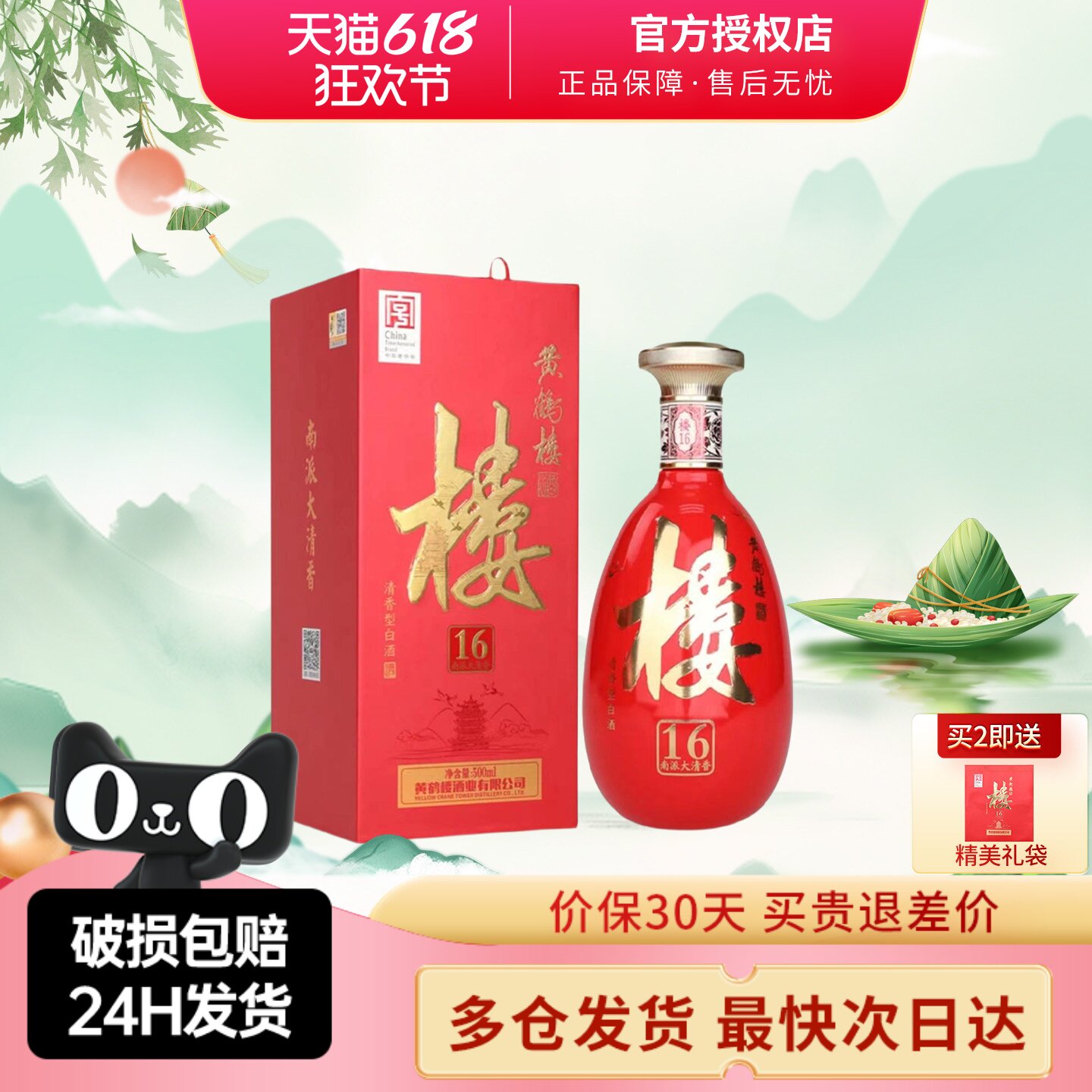 黄鹤楼酒南派大清香楼16清香型42度500ml或125ml小酒婚宴宴请用酒