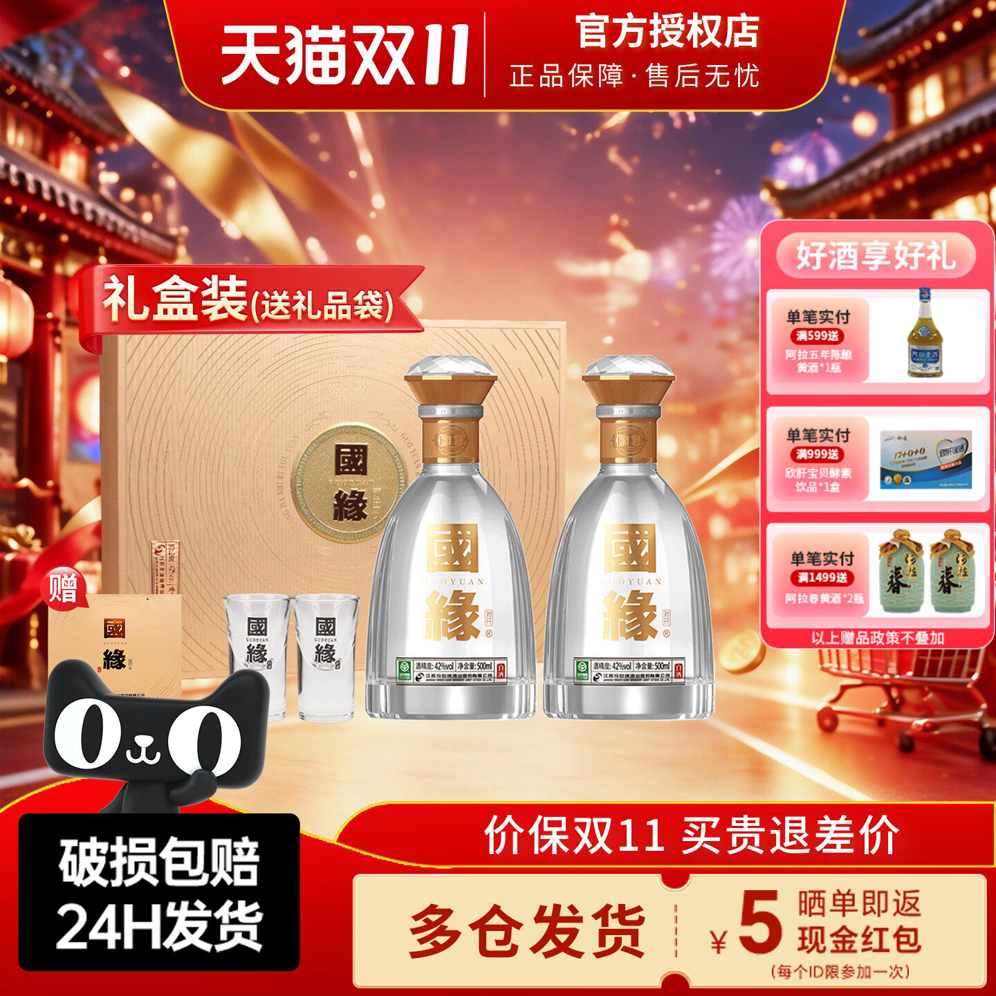 今世缘国缘对开礼盒42度酒500ml