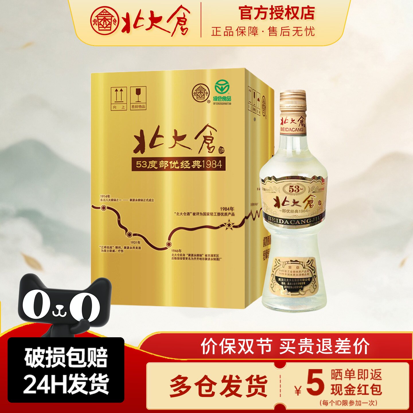 北大仓部优53度经典1984500ml