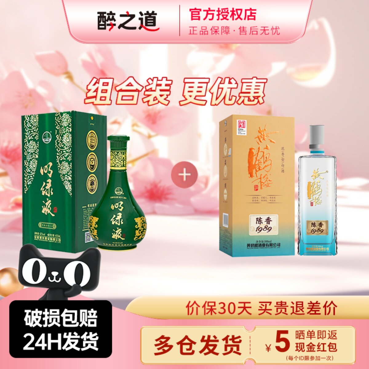 【组合装】老明光明绿液酒42度450ml+黄鹤楼酒1989陈香52度500ml